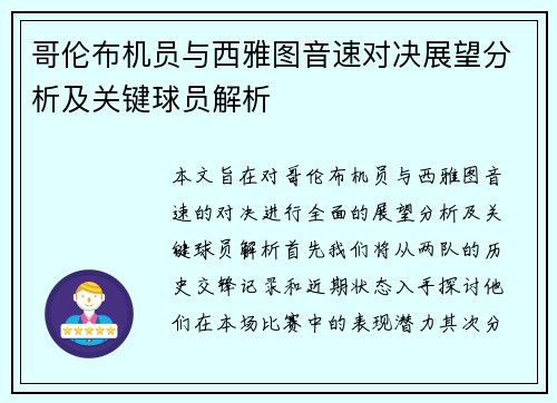 哥伦布机员与西雅图音速对决展望分析及关键球员解析